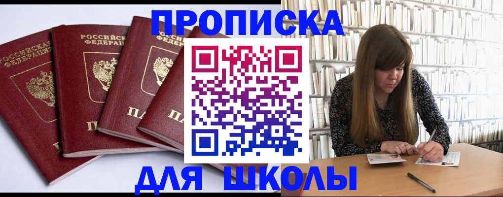 прописка регистрация в Якутске