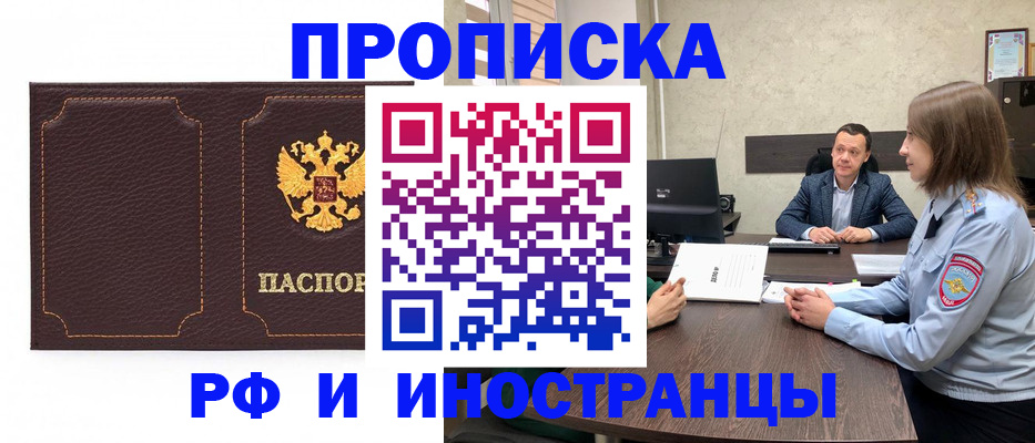 временная регистрация в Якутске