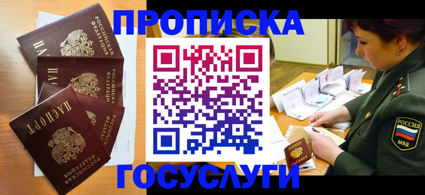 временная регистрация поиск в Якутске