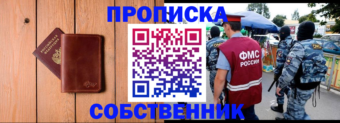 прописка в квартире в Якутске
