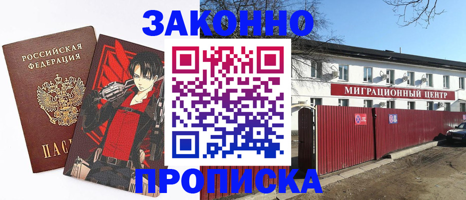 подготовка документов для прописки в Якутске