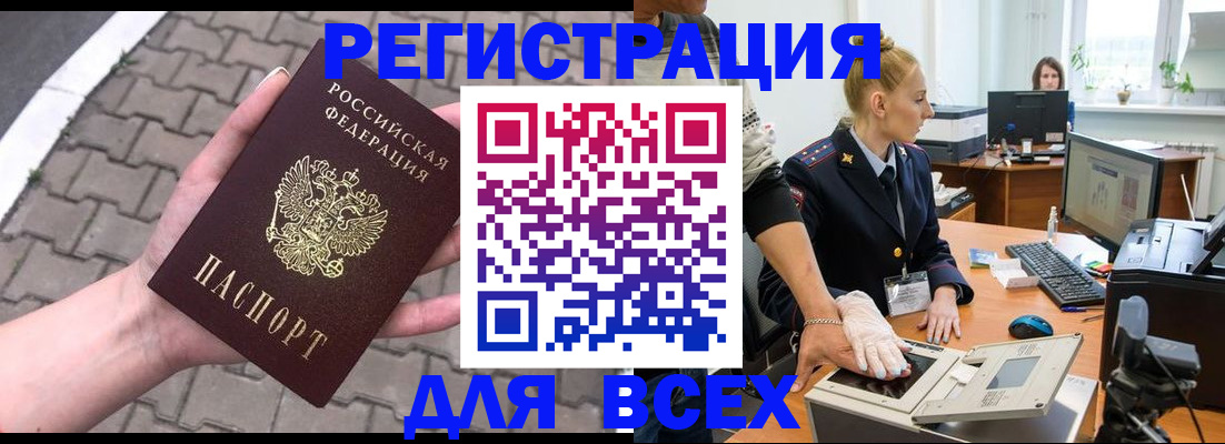 прописка для работы в Якутске